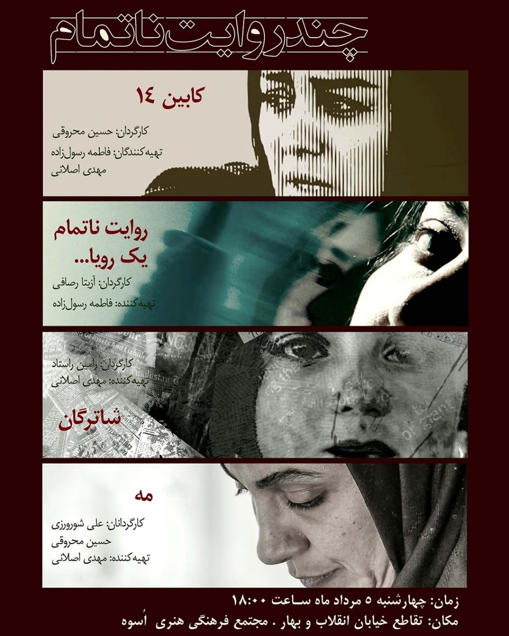 رونمایی و اکران چهار فیلم کوتاه در مجتمع سوره‌ 