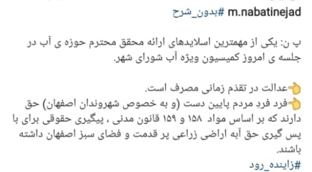 حقابه اصفهان را قانونی پیگیری می‌شود