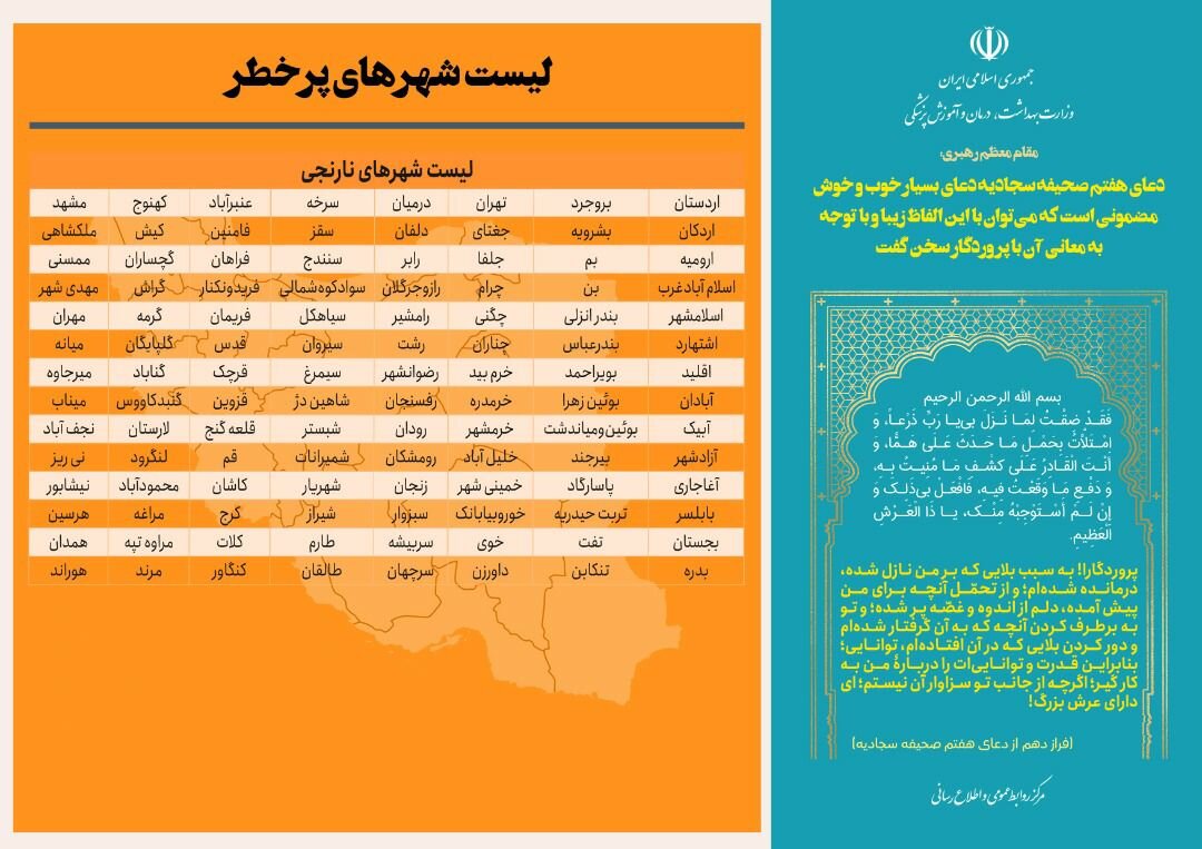 آخرین وضعیت رنگ بندی کرونایی شهرهای ایران/کاهش چشمگیر شهرهای آبی