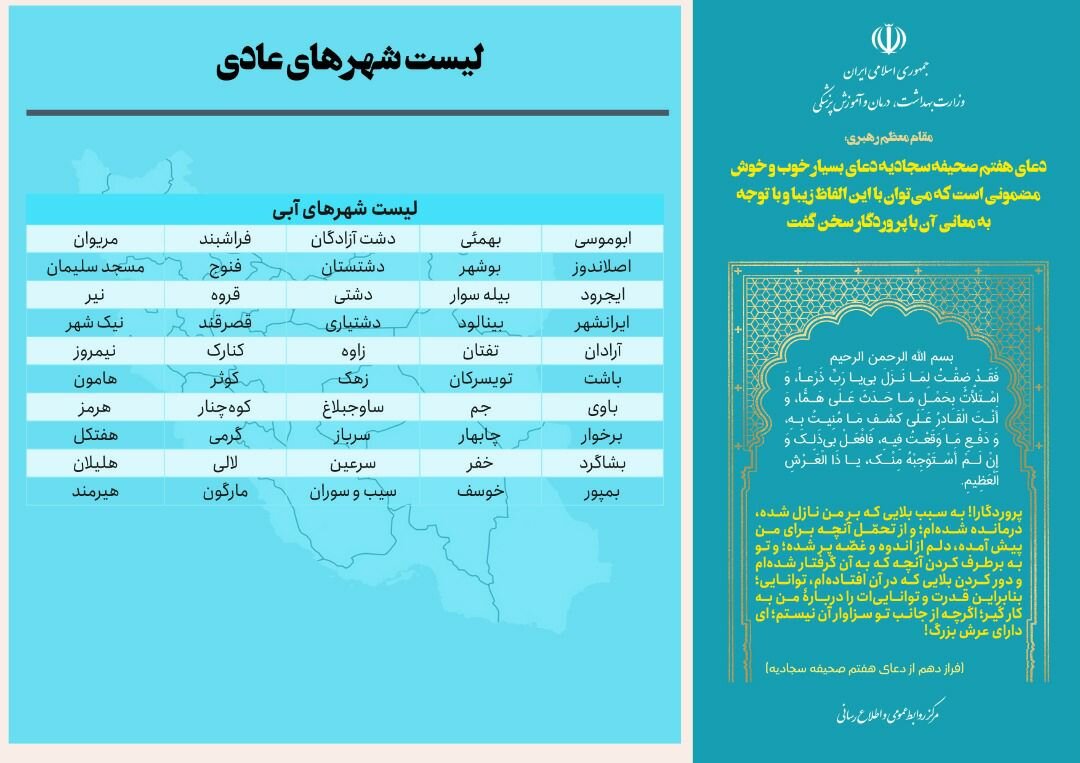 آخرین وضعیت رنگ بندی کرونایی شهرهای ایران/کاهش چشمگیر شهرهای آبی