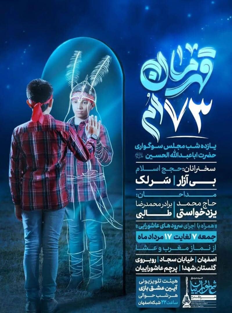برنامه‌های عزاداری دهه اول محرم ۱۴۴۴ اصفهان