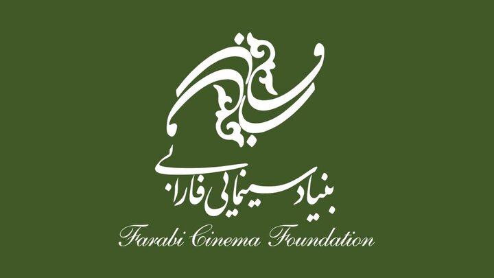 حضور پررنگ بنیاد فارابی در جشنواره فیلم فجر چهل‌ویکم