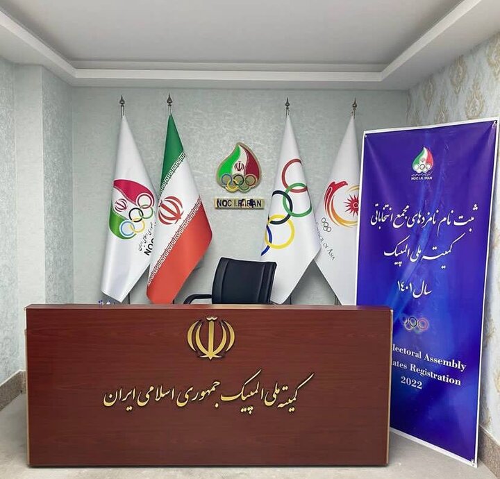 انتخابات کمیته‌ ملی المپیک فردا برگزار می‌شود