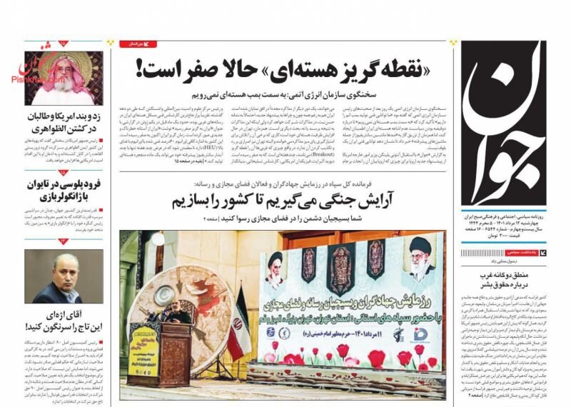 پایان دوره «بزن در رو» هستهای