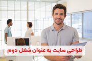 شغل دوم با آموزش طراحی سایت کیت وردپرس