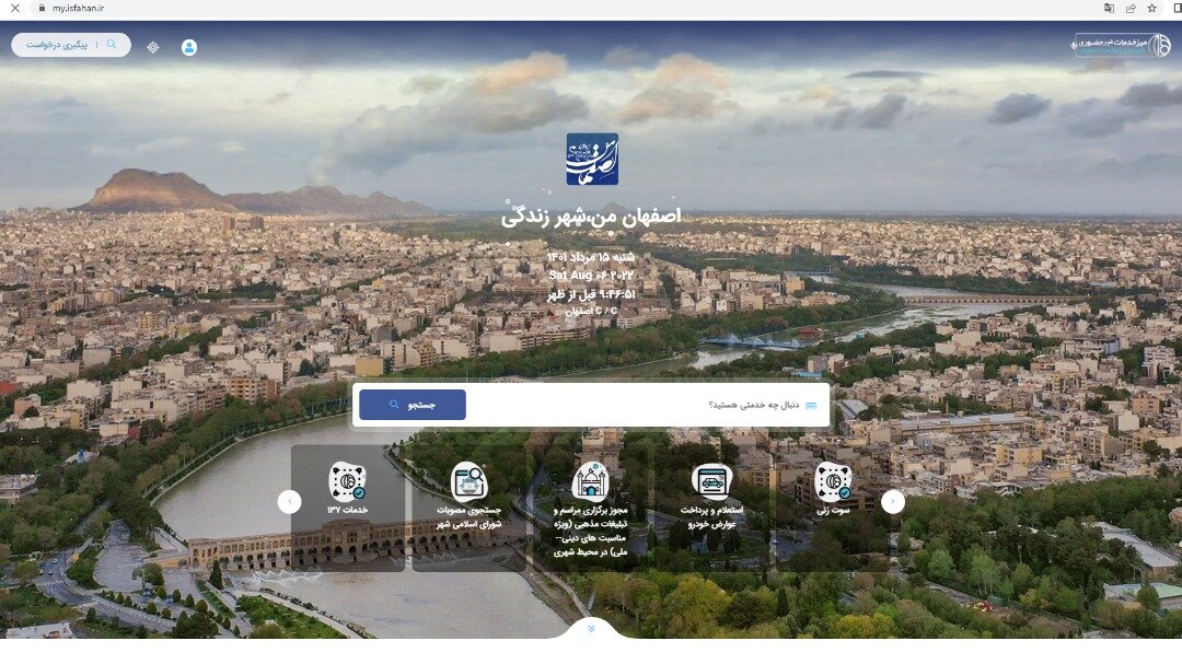 سامانه‌های جدید سازمان فاوای اصفهان فردا رونمایی خواهد شد+ عنوان و اطلاعات سامانه‌ها