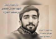 راز سردار شدن شهید محسن حججی در مستند «جان»