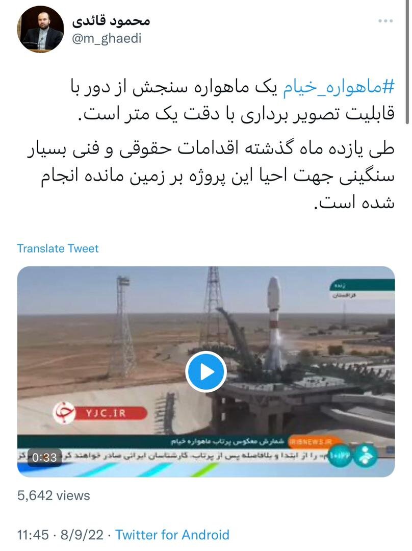 واکنش مسئولان به پرتاب ماهواره ایرانی «خیام»