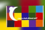 رئیس انجمن نویسندگان کودک و نوجوان انتخاب شد