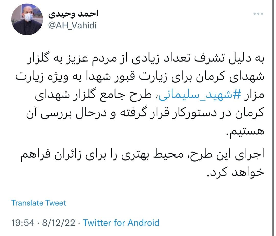 طرح جامع گلزار شهدای کرمان در دستور کار دولت