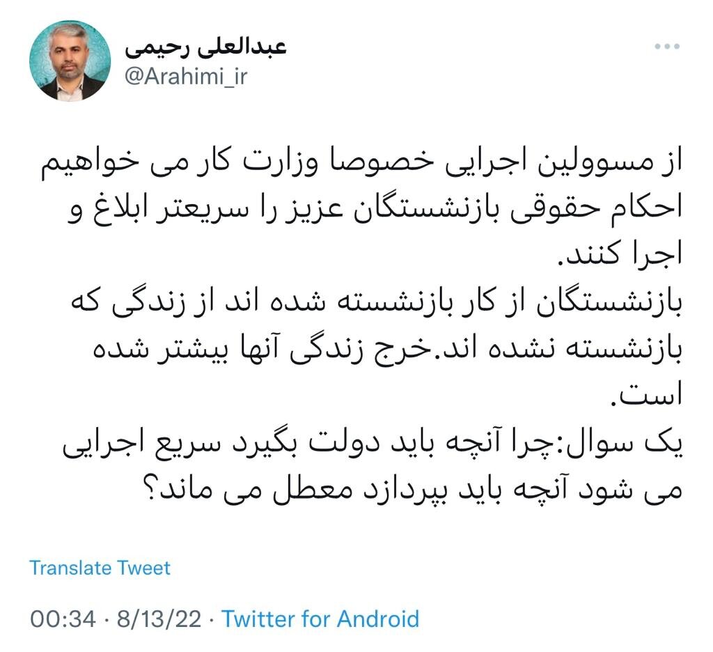 احکام حقوقی بازنشستگان ابلاغ شود