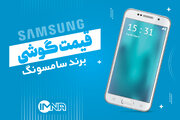 گوشی سامسونگ + دانلود جدیدترین قیمت موبایل امروز (۷ مهر)