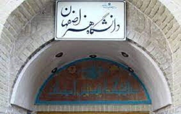 ظرفیت همکاری دانشگاه هنر اصفهان با کمیسیون‌های شورای شهر