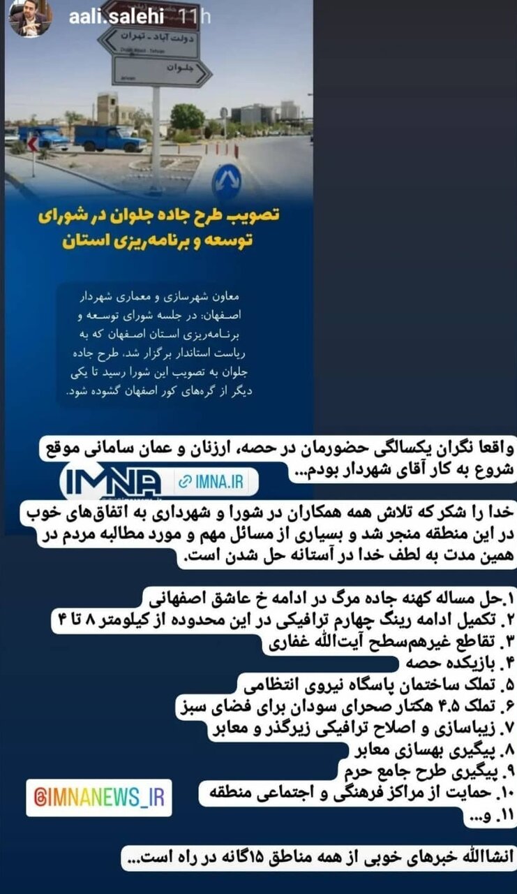 خبرهای خوبی برای مناطق ۱۵‌گانه اصفهان در راه است