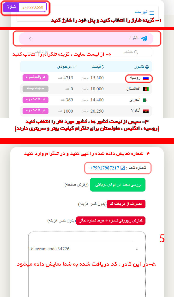 رفع مشکل عدم دریافت کد تایید تلگرام