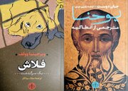 «فلاش» و «یوحنا» در کتابفروشی‌ها