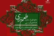 «طعم نذری» به نمایش عموم درمی‌آید