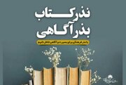 برگزاری پویش «نذر کتاب» برای دانش‌آموزان نیازمند