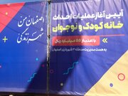 کلاهدوزان: خانه کودک و نوجوان تا پایان سال ۱۴۰۲ افتتاح می‌شود