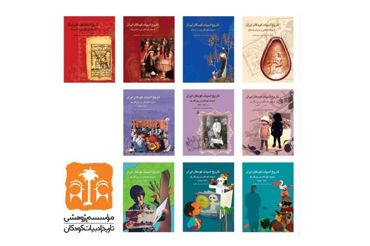 کتاب «تاریخ ادبیات کودکان ایران»