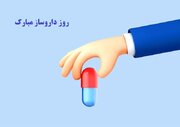 تبریک روز داروساز ۱۴۰۱ + متن پیام و عکس نوشته و استوری