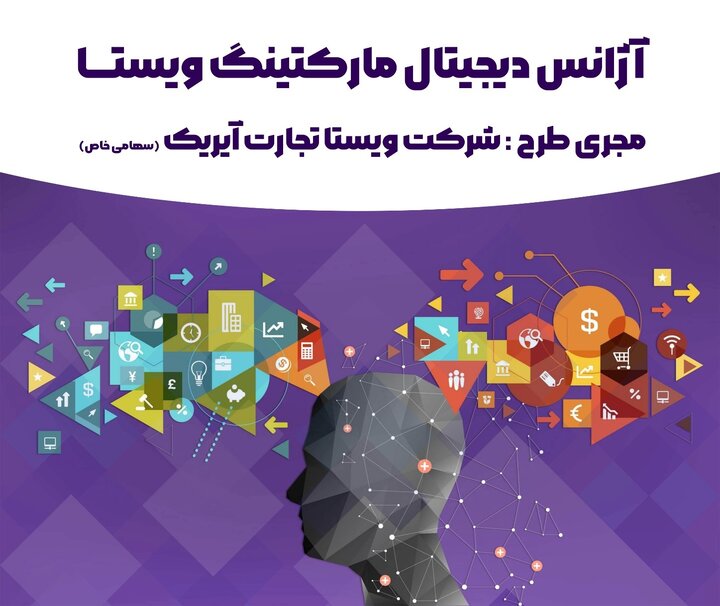 آشنایی با برخی از خدمات دیجیتال مارکتینگ در اصفهان
