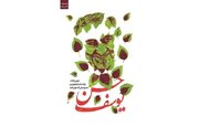 رونمایی از کتاب «حسن یوسف»