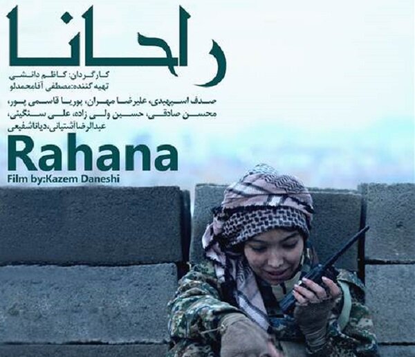 فیلم «راحانا» روی آنتن شبکه دو
