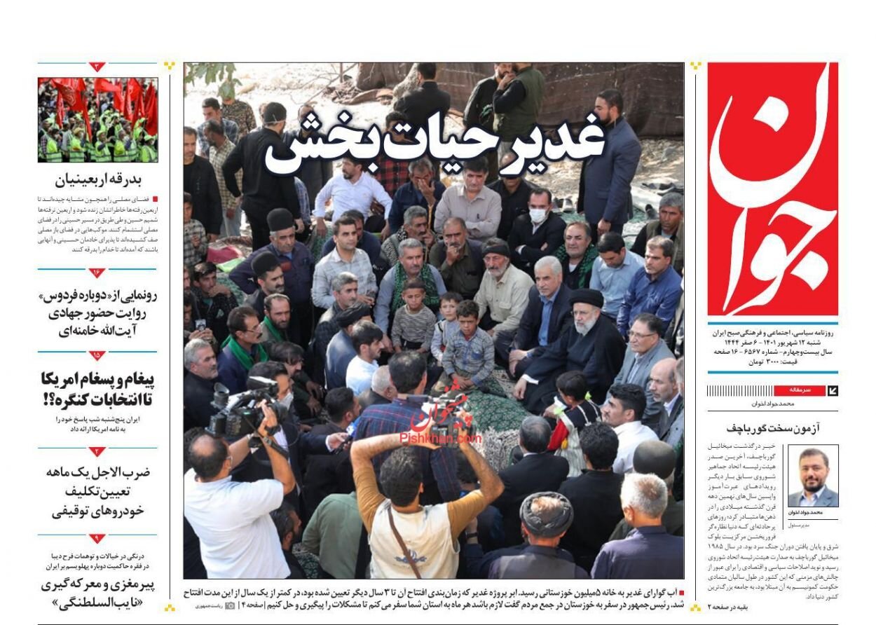 پاسخ ایران، هیاهوی آمریکا