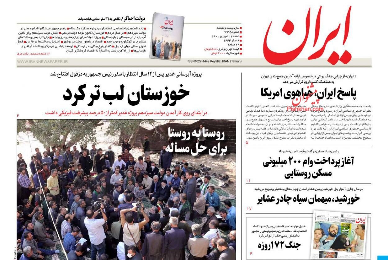 پاسخ ایران، هیاهوی آمریکا