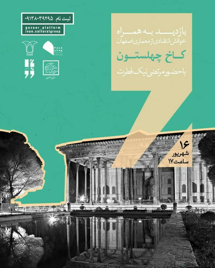 نقد و بررسی خوانش انتقادی از معماری اصفهان