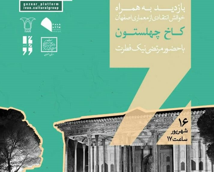 نقد و بررسی خوانش انتقادی از معماری اصفهان
