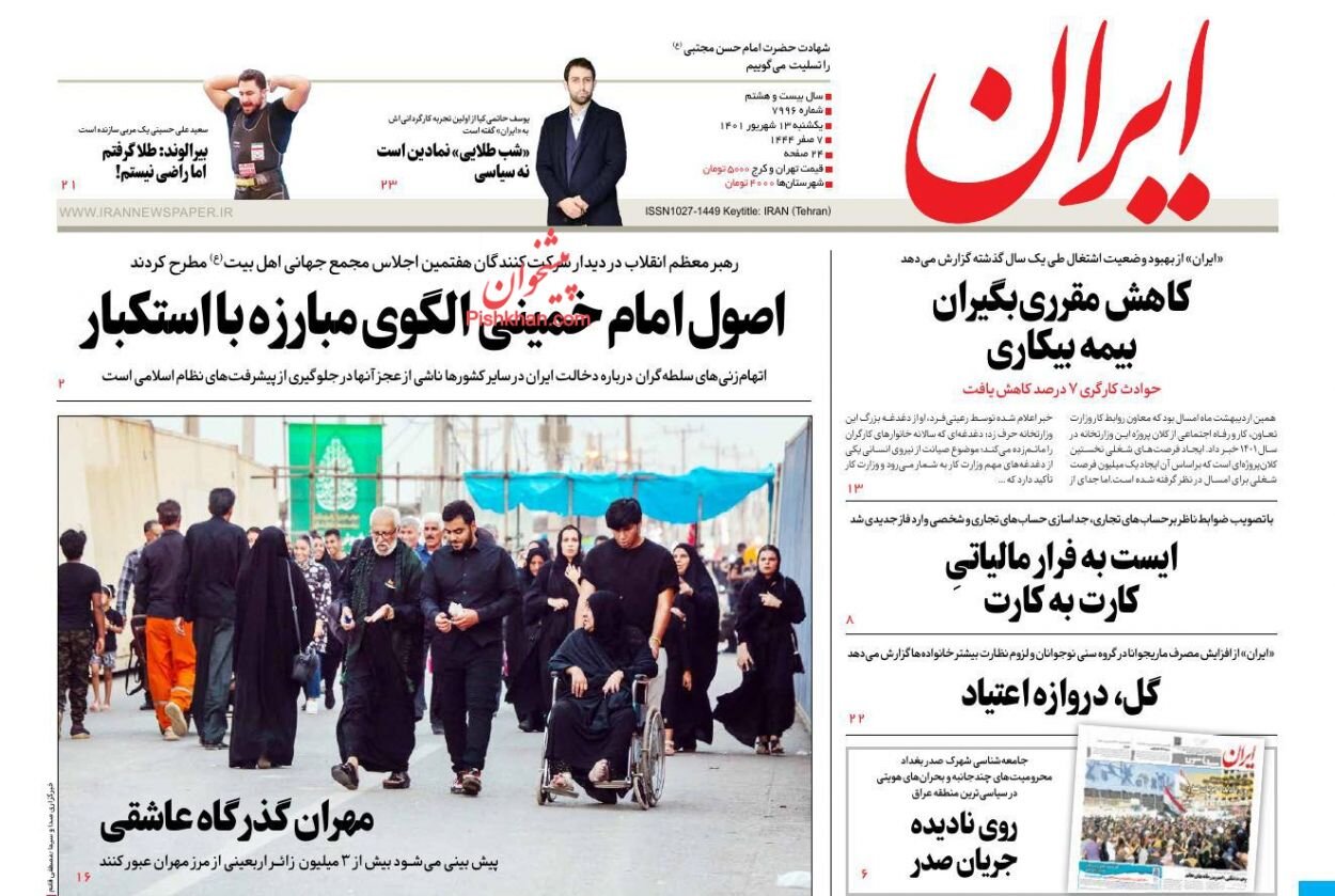 نقره داغ زائران اربعین