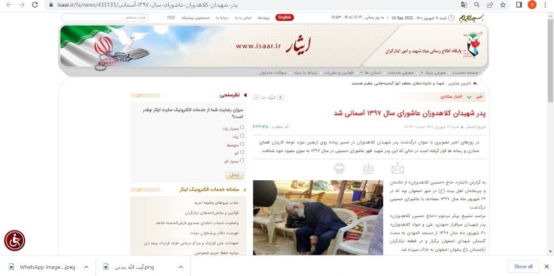 اصلاح خبر سایت بنیاد شهید پس از اشاره خبرگزاری ایمنا