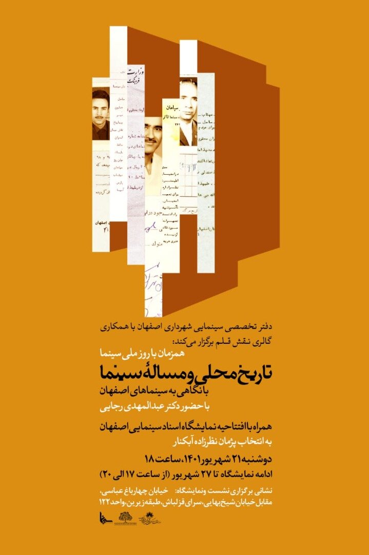 برگزاری نشست «تاریخِ محلی و مسئله سینما» در اصفهان