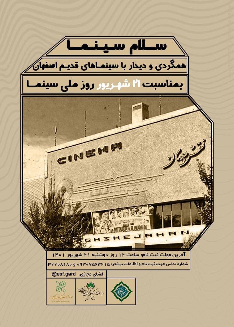 برگزاری همگردی و دیدار با سینماهای قدیم اصفهان