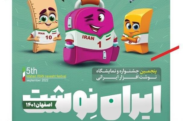 نمایشگاه «ایران نوشت» در اصفهان