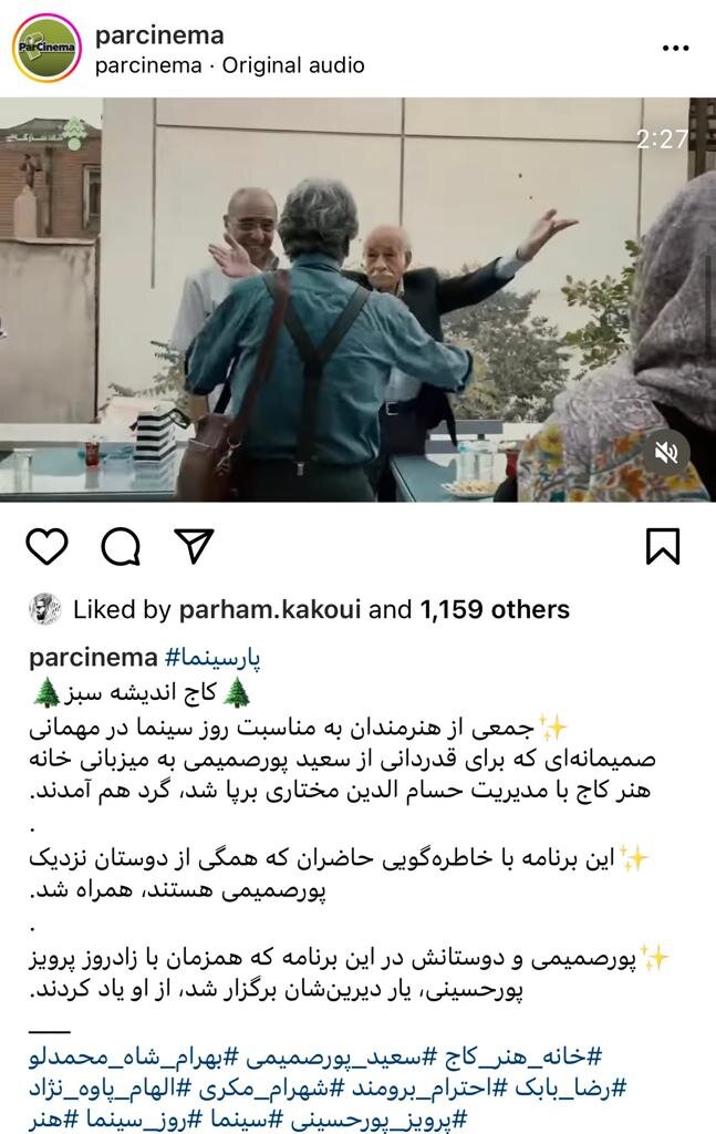 قدردانی از سعید پورصمیمی در روز ملی سینما