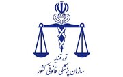 مرکز تحقیقات پزشکی قانونی رتبه ۶ کشوری را کسب کرد