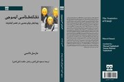 کتاب «نشانه‌شناسی ایموجی» منتشر شد