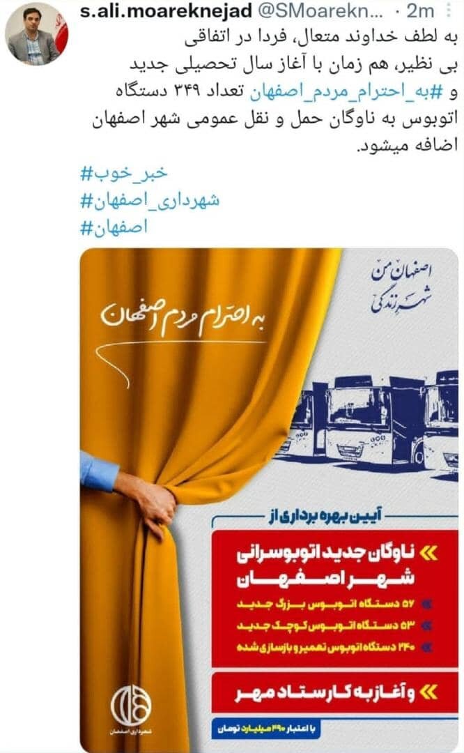 ۳۴۹ اتوبوس به ناوگان حمل‌ونقل عمومی اصفهان اضافه می‌شود