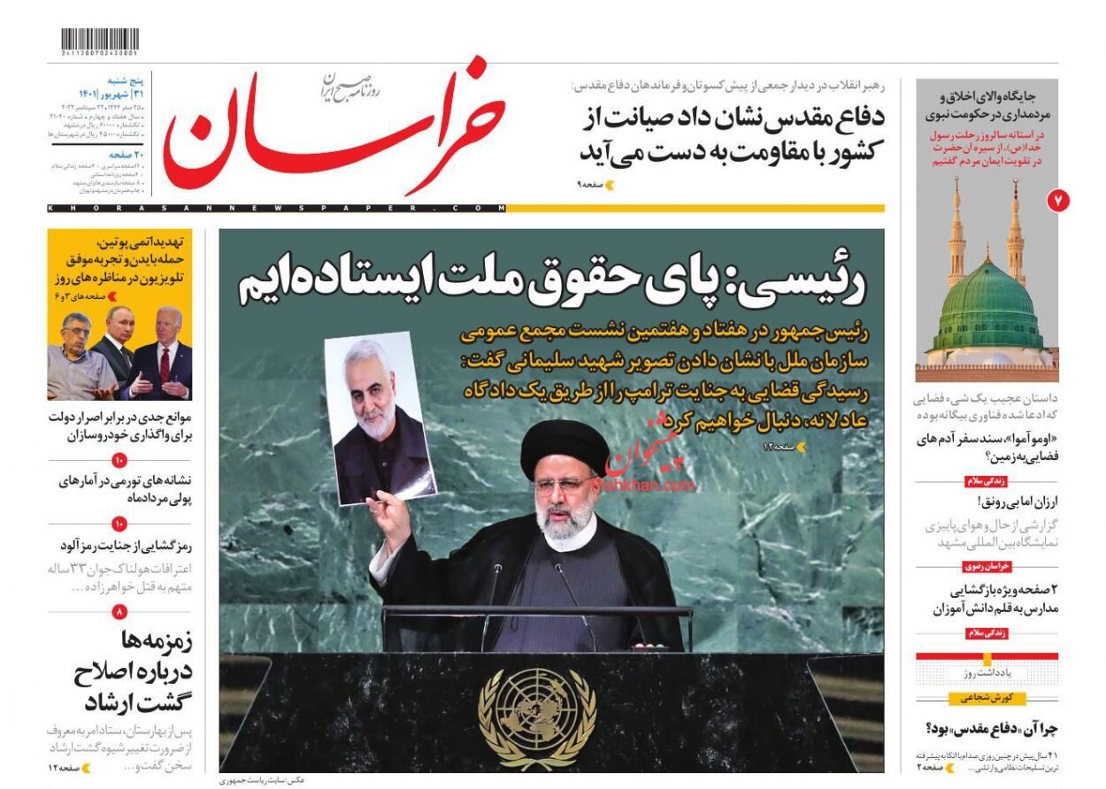 صدای رسای مردم ایران