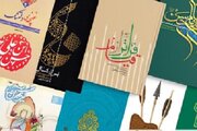 ۱۲ کتاب شاخص که در شهادت امام حسن مجتبی(ع) پیشنهاد می‌شود