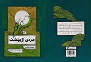 «مردی از بهشت» به کتاب‌فروشی‌ها رسید