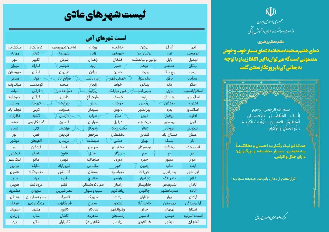 آخرین وضعیت رنگ‌بندی کرونایی شهرهای ایران+جزئیات
