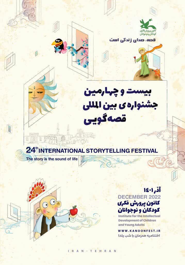 آغاز به کار بیست‌وچهارمین جشنواره قصه‌گویی کانون در اصفهان