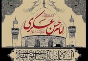 امام حسن عسکری(ع) پایه‌گذار ولایت‌ فقیه بود