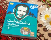 رمان«دشت بهشت»؛اثر جان استاین بک