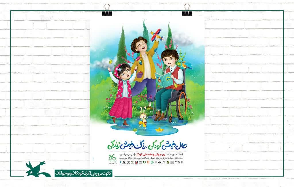 نواختن زنگ کودکی مدرسه اتیسم در اصفهان