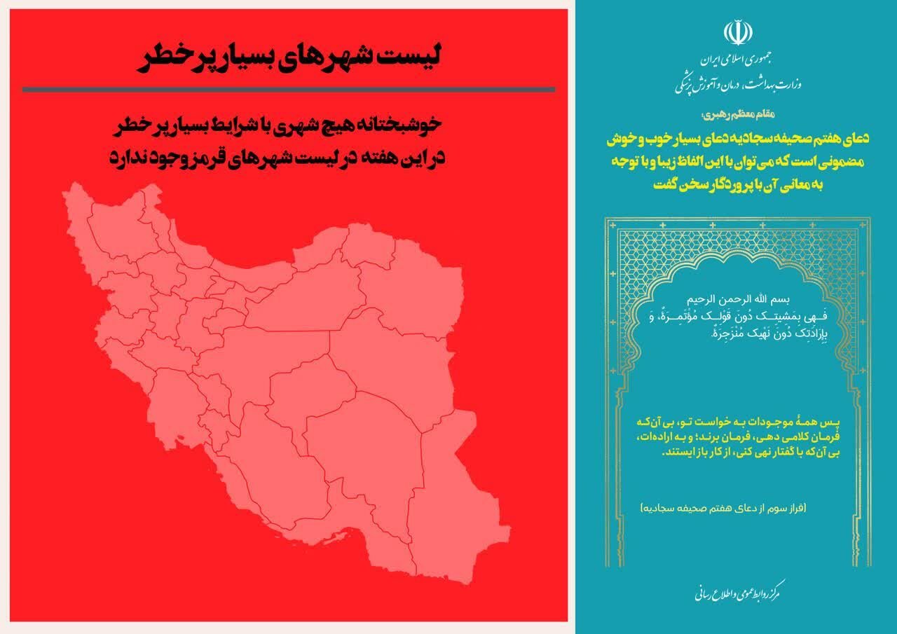آخرین وضعیت رنگ آمیزی کرونا شهرهای ایران + جزئیات